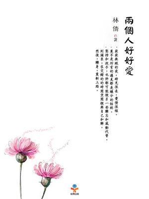 cover image of 兩個人好好愛